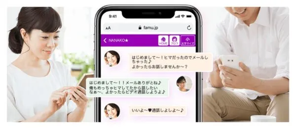 FAMUのチャット機能