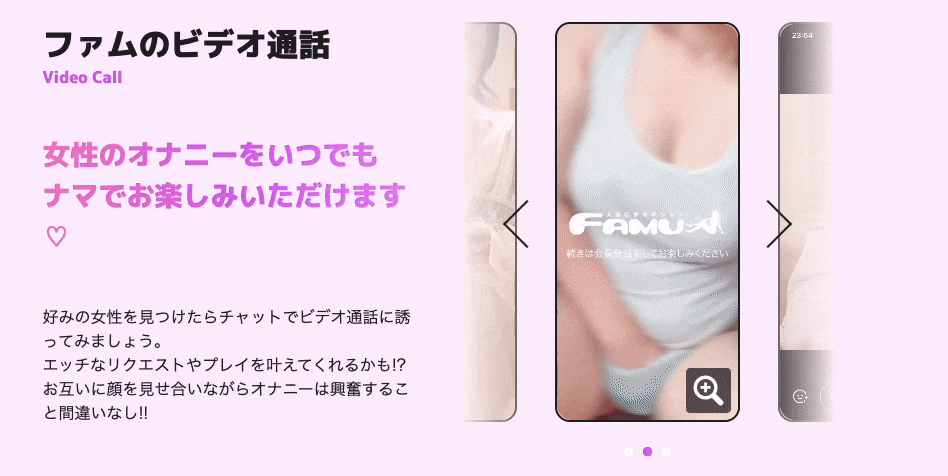 FAMUのビデオ通話について