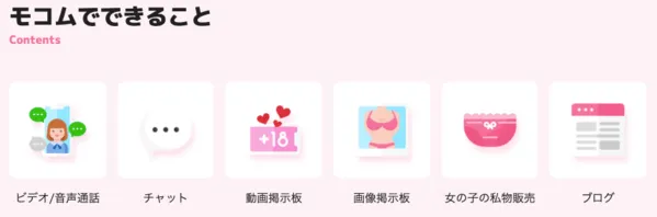 モコムでできること