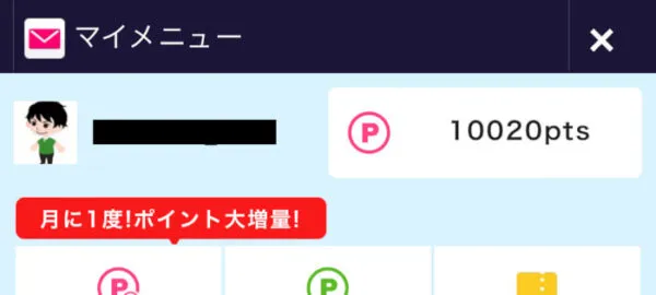 モコムのマイメニュー