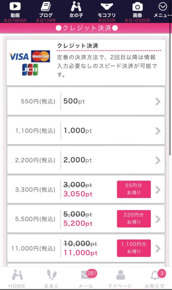 モコムの課金画面
