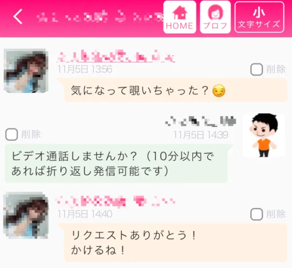 モコムの通話リクエスト