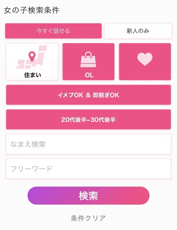 モコムの検索画面