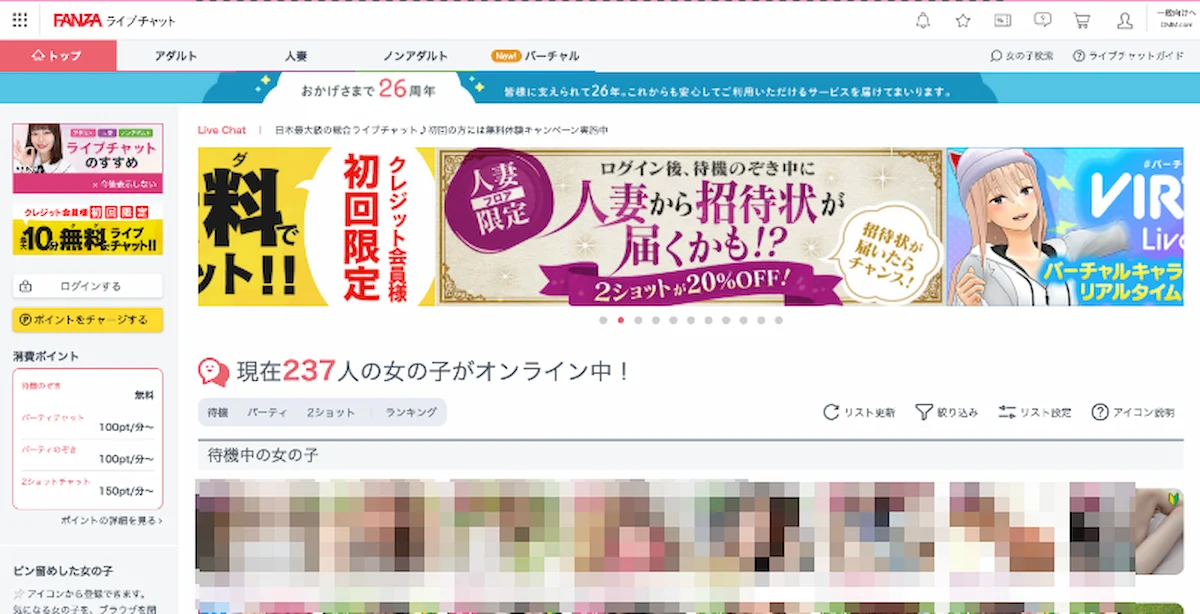 FANZAライブチャットのイメージ