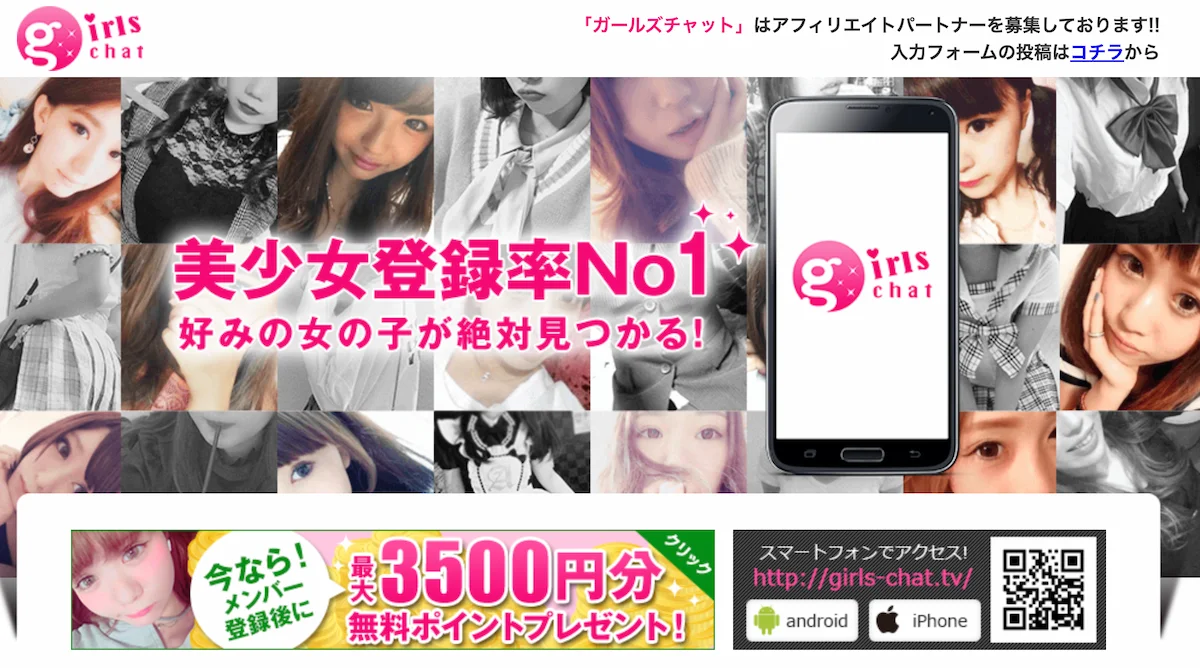 ガールズチャットのイメージ