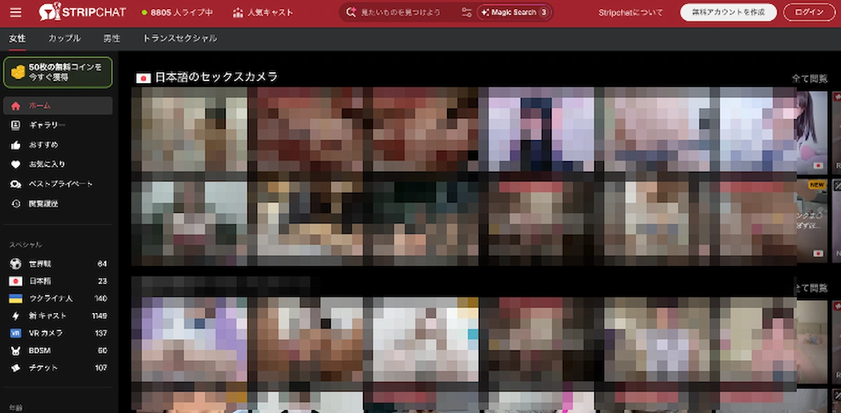 Stripchatのイメージ
