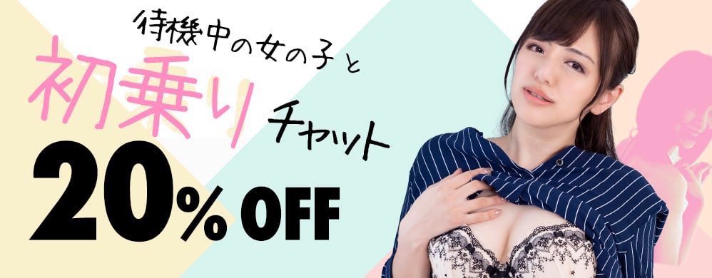 DXLIVE 初乗り20%オフ