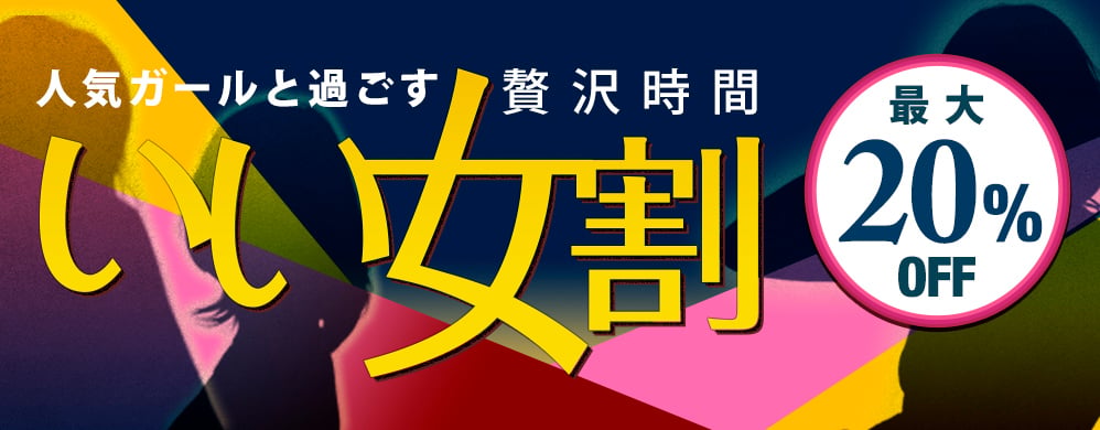 DXLIVE いい女割引