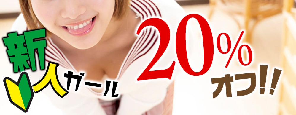 DXLIVE 新人チャット20%オフ