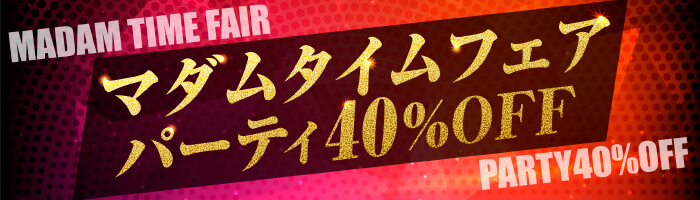マダムライブ マダムタイムフェア