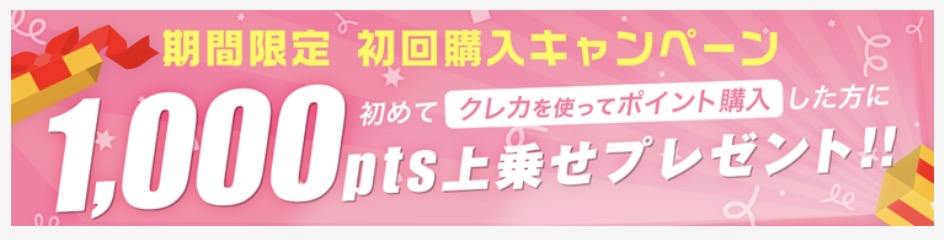 モコム 初回購入キャンペーン