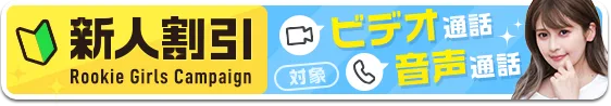VI-VO 新人割引きイベント